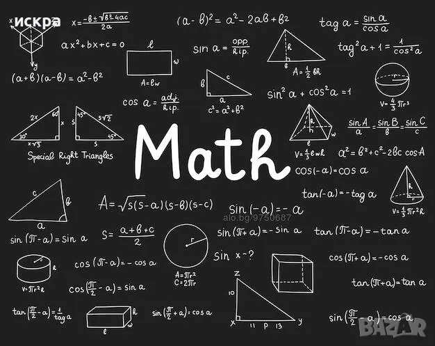 Уроци по математика, снимка 1