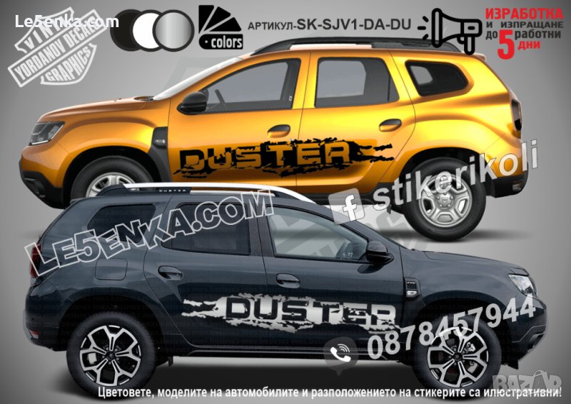 Dacia Duster стикери надписи лепенки фолио SK-SJV1-DA-DU, снимка 1