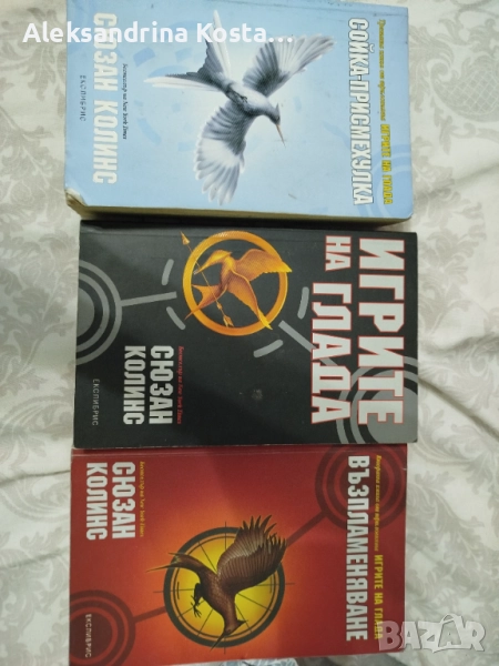 Книги Игрите на глада, снимка 1