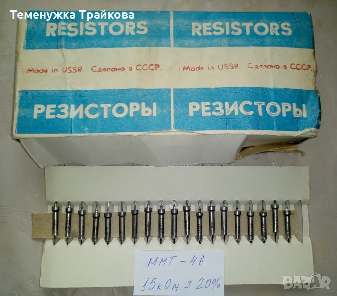 Терморезистори тип ММТ-4А, снимка 1