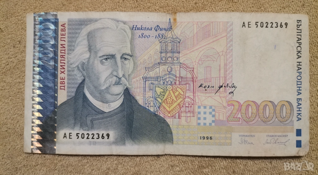 2000 лева 1996г , снимка 1