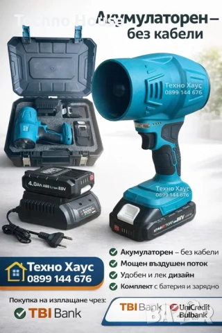 Мощен Турбо Пистолет 36V 8A KRAFTROYAL – Духалка с 2 Батерии