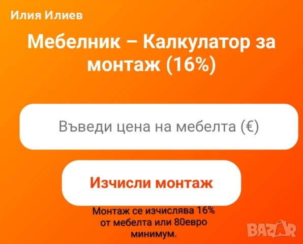 МЕБЕЛНИК - Изработка на мебели по поръчка и ремонт на мебели - София, снимка 3 - Монтажи - 53482450