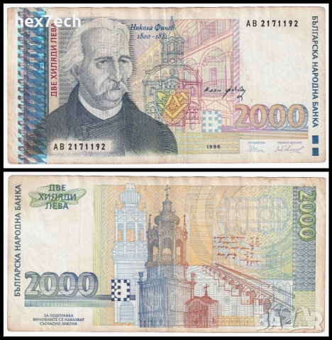 ❤️ ⭐ България 1996 2000 лева ⭐ ❤️