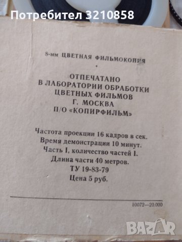 Цветна филмова лента,8мм ,руски, снимка 2 - Антикварни и старинни предмети - 37590629