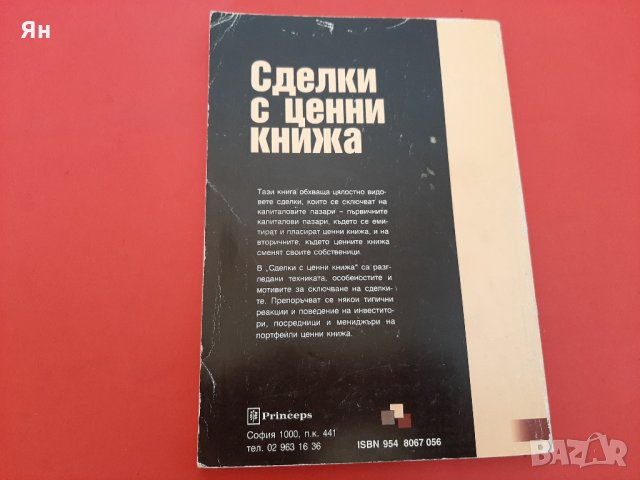  Сделки с Ценни Книжа-Иванка Петкова -1998г. , снимка 2 - Специализирана литература - 27395985