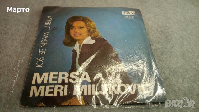 Малки сръбски плочи от едно време – Рамуш Рамуши, Зоран Калежич, Мерса и Мири Милкович, Шабан, Мирос, снимка 9 - Грамофонни плочи - 43817925