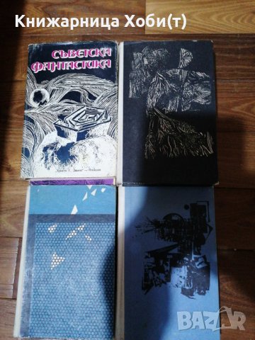 Сборници Световна Фантастика 