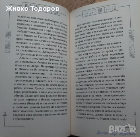 КНИГИ - Фентъзи - Б.Сандерсън/С.Кинг/К.Удинг/Ф.Лейбър/Д.Вурц/Е.Бъроуз/Бюкянън/Донълдсън, снимка 14 - Художествена литература - 42879304