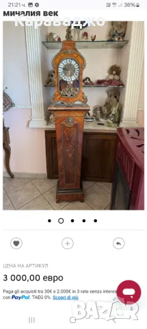 Комплект Часовник/Колона, снимка 18 - Стенни часовници - 48644941