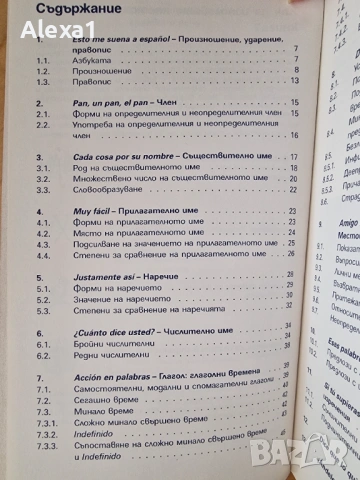 " Испанска граматика - кратка и ясна ", снимка 2 - Чуждоезиково обучение, речници - 53282197