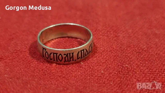 Стар сребърен пръстен, халка 925 с надпис Господи спаси и сохрани мя