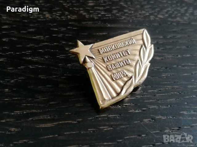 Значка - Русия (СССР) - Московский Комитет, снимка 2 - Други ценни предмети - 26880565