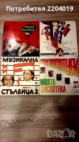 Грамофонни плочи .