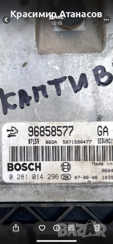 0281014296. Компютър двигател за шевролет каптива. 96858577, снимка 2 - Части - 51431772