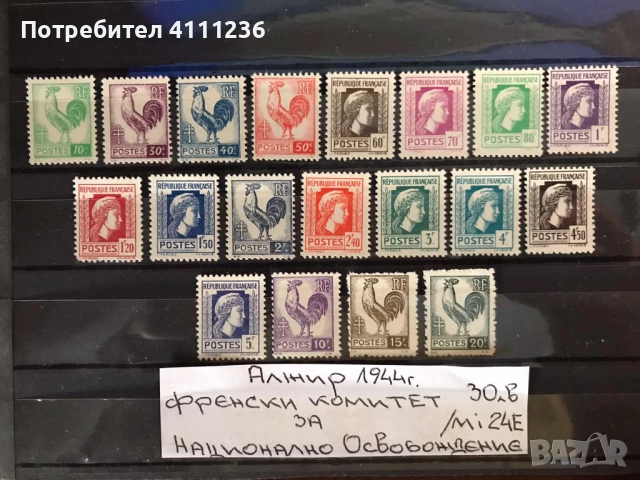 Френски комитет за национално освобождение на Алжир