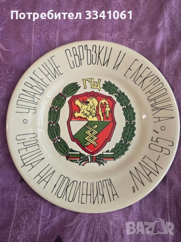 Чиния,,Генерален щаб,,Май 95 година Свръзки 