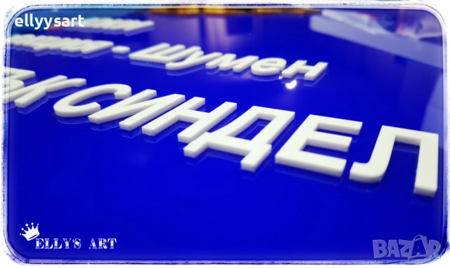 Информационна табела от плексиглас, снимка 3 - Рекламни табели - 52517925