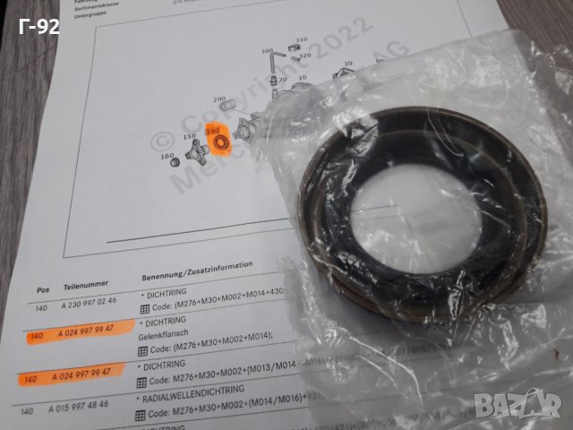 A0249979947**NEU**MERCEDES-BENZ**СЕМЕРИНА ЗА ДИФЕРЕНЦИАЛ **, снимка 2 - Части - 37417710