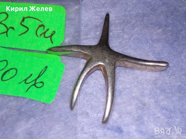 ФИГУРАЛЕН СРЕБЪРЕН АРТ МЕДАЛЬОН СРЕБРО 925 МОРСКА ЗВЕЗДА 27606, снимка 4 - Колиета, медальони, синджири - 40499861
