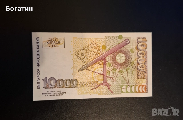 Български банкноти различни години- 1951г., 1974г., 1994г., 1997г., снимка 13 - Нумизматика и бонистика - 53447426