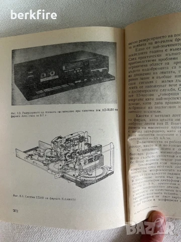 Hifi касетни декове от Б. Орозов ‘87, снимка 5 - Други - 51417027