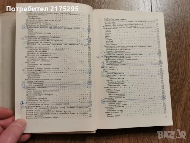 Металознание- академик Ангел Балески-изд 1988г., снимка 5 - Специализирана литература - 49709677
