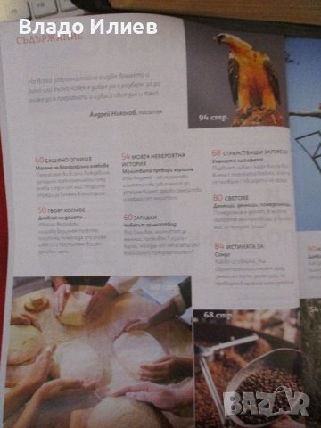 Списание "Осем"-брой 10/178/,октомври 2023 г. ново , снимка 5 - Списания и комикси - 43051108