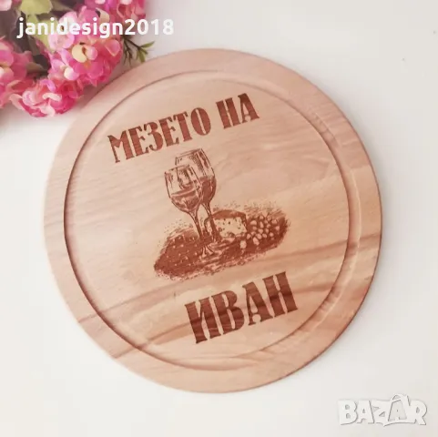 подаръци и подаръчни комплекти за имен ден, Ивановден, Йордановден , снимка 4 - Подаръци за имен ден - 48464194