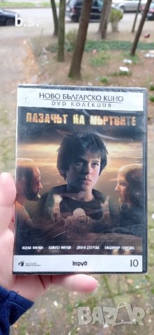 Пазачът на мъртвите DVD 
