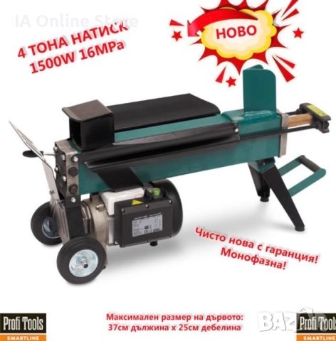 Цепачка за дърва - НОВИ с 2 Години ГАРАНЦИЯ