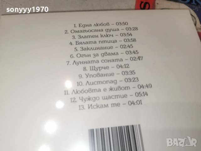 	█▬█ 0 ▀█▀ LILI IVANOVA-ЕДНА ЛЮБОВ CD 1612251600, снимка 10 - CD дискове - 52814573