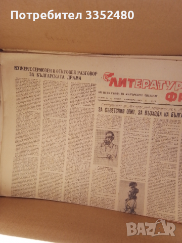 Стари весници Литературен фронт 1953,1954,1955,1956,1957,1958, снимка 5 - Списания и комикси - 36557350
