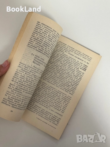 Известни психолози за психологията , снимка 7 - Специализирана литература - 51626787