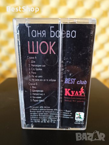 Таня Боева - Шок, снимка 2 - Аудио касети - 36975107