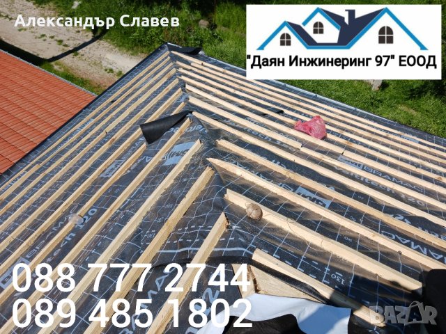 Качествен ремонт на покрив от ”Даян Инжинеринг 97” ЕООД - Договор и Гаранция! 🔨🏠, снимка 4 - Ремонти на покриви - 21662489