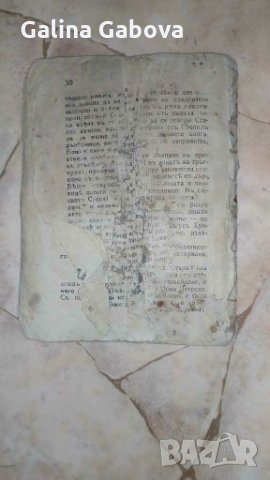 Старинна църковна книга , снимка 3 - Антикварни и старинни предмети - 28416127