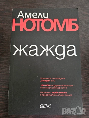 Книги, нови издания, снимка 11 - Художествена литература - 46642613