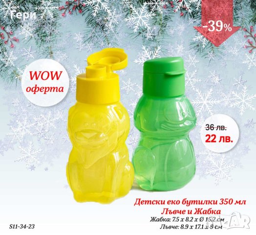 Tupperware детска бутилка зайче или лъвче, снимка 1 - Други - 39945178