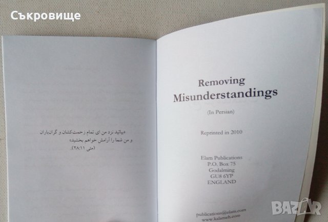 Евангелска книжка на персийски фарси парси, снимка 3 - Езотерика - 43110468
