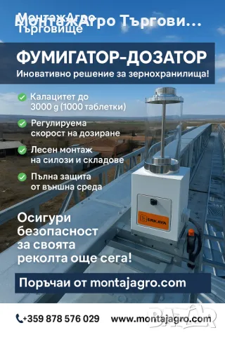 Фумигатор-дозатор ERKAY