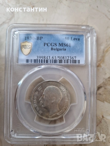 50 лева 1930 МС 61, снимка 2 - Нумизматика и бонистика - 53316800