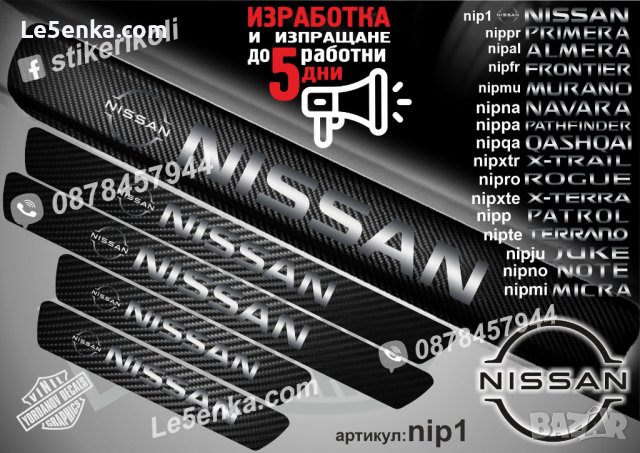 ПРАГОВЕ карбон NISSAN фолио стикери nip01, снимка 1 - Аксесоари и консумативи - 39144848