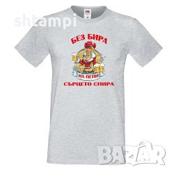 Мъжка Тениска Петровден Без Бира Сърцето На Пепи Спира,Петров ден, Имен ден ,Петър,, снимка 3 - Тениски - 37028454