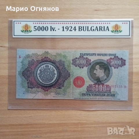 Промо цена България от първата  1885-до1950г., снимка 11 - Нумизматика и бонистика - 35175566