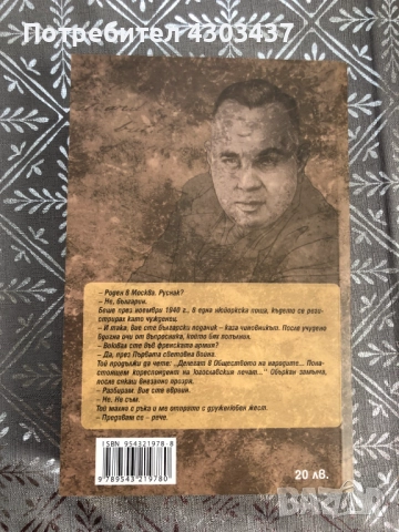 Изповедта на една луда балканска глава, снимка 2 - Художествена литература - 52594605