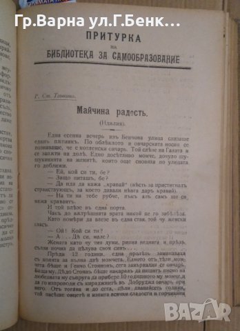 Библиотека самообразование Съдържа:( виж в обявата), снимка 5 - Антикварни и старинни предмети - 43289820