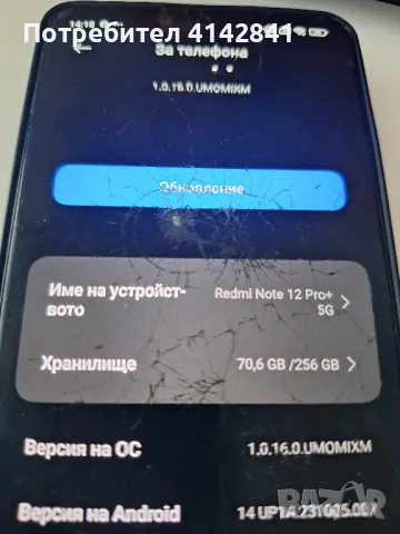 Redmi Note 12Pro+5g, снимка 4 - Xiaomi - 49595901