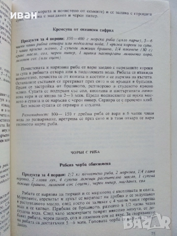 Супи и сосове - София Смолницка - 1987г., снимка 4 - Енциклопедии, справочници - 52929457