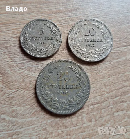 5 стотинки 1913, 10 и 20 стотинки 1913 , снимка 1